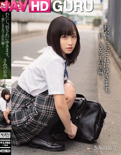 SNIS-194 เด็กนักเรียนญี่ปุ่นจะโดนเย็ดแล้ว Kimito Ayumi