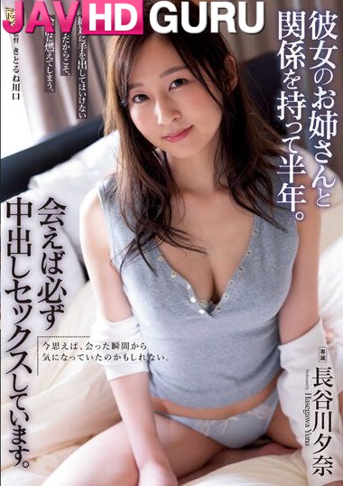 ADN-505 พี่สาวแฟนชอบเย็ด เลยเย็ดไม่พัก 6 เดือนจนถูกจับได้ Hasegawa Yuuna