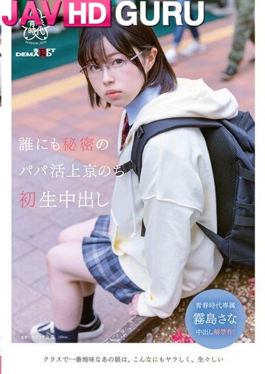SDAB-265 นักเรียนแว่นใจแตก โดนคนแปลกหน้าแหวกรูเสียวเป็นครั้งแรก Kirishima Sana