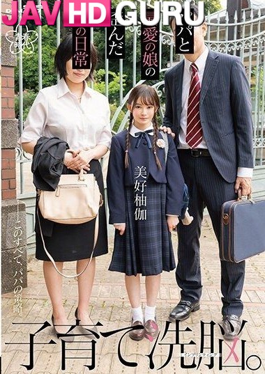 SDAB-273 ครอบครัวเซ็กส์วิปริต ฝึกลูกสาวจนติดควยพ่อไม่ห่าง Miyoshi Yuzuka