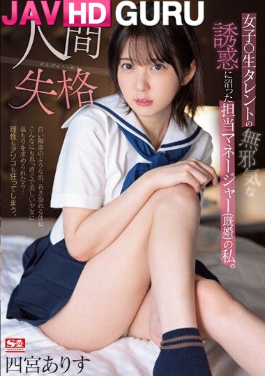SSIS-862 รักกับแฟนมานาน โดนนักเรียนบานฉ่ำยั่วจนสติหลุด Shinomiya Arisu