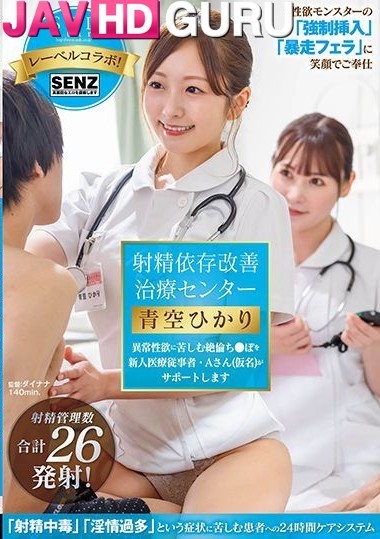 STARS-932 คุณหมอจบใหม่วัยใส โดนคนไข้เย็ดแตกในคาห้องตรวจ เสียวมาก Aozora Hikari
