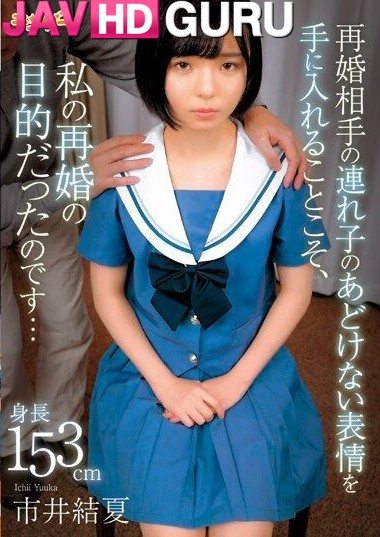 TEND-002 เล่นเสียวกับเมียเด็กรุ่นลูก ไม่สนถูกผิดจับแต่งงาน Ichii Yuka