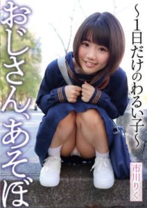 YMDD-338 ร่านตั้งแต่เด็ก ชวนมีเซ็กส์คาสวนสาธารณะ Ichikawa Riku