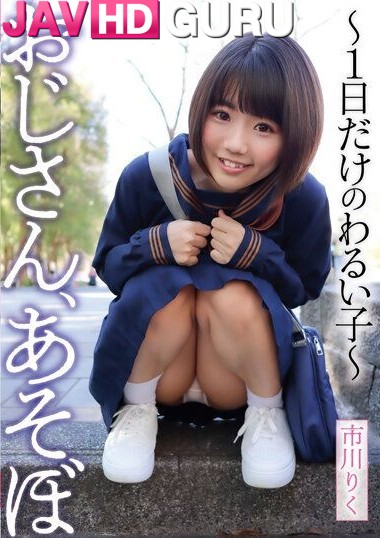 YMDD-338 ร่านตั้งแต่เด็ก ชวนมีเซ็กส์คาสวนสาธารณะ Ichikawa Riku